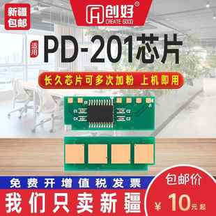 m6600 m6550 m6500 pd201计数芯片p2500w 适用奔图m6500芯片p2200