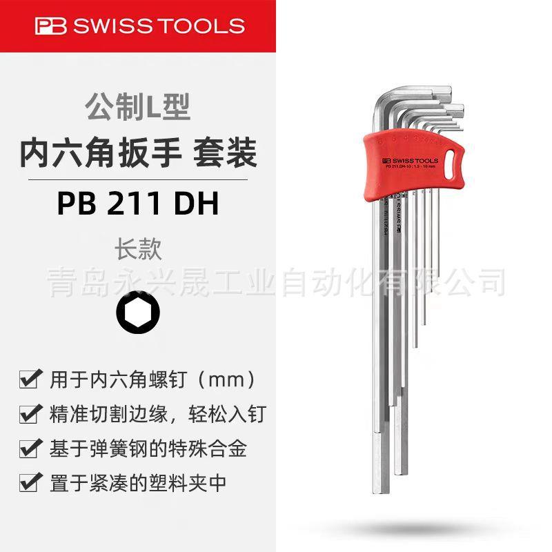 瑞士PB 长款L型扳手套件 PB 211 DH 用于内六角螺钉（mm）