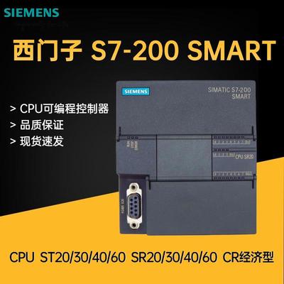 西门子PLC 200SMART 6ES7288-1SR20ST20SR30ST30SR40ST40SR60ST60