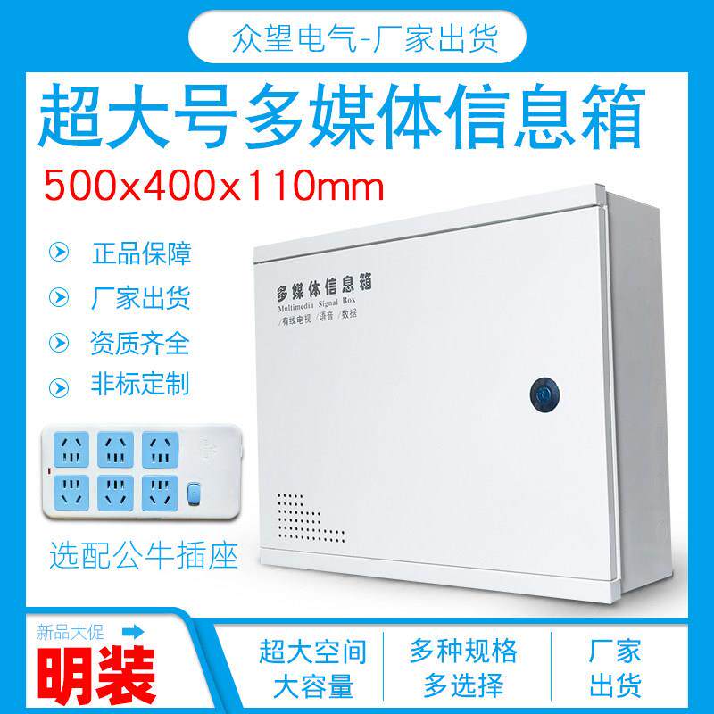 明装多媒体信息箱家用布线箱大号500*400弱电箱网路交换机布线箱