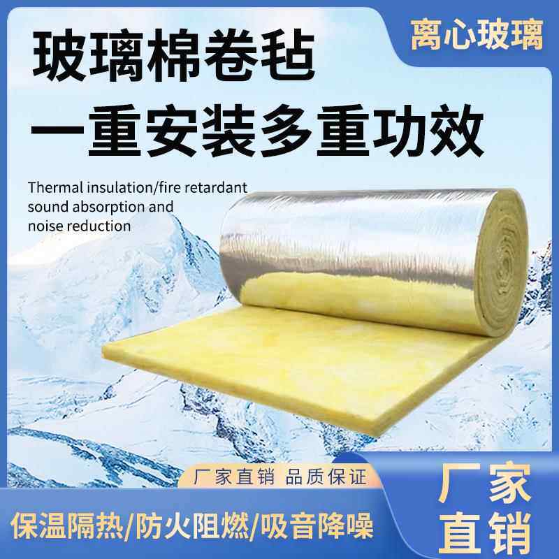 铝箔玻璃棉卷毡保温大棚隔音隔热墙体吊顶阻燃纤维材料高密度离心