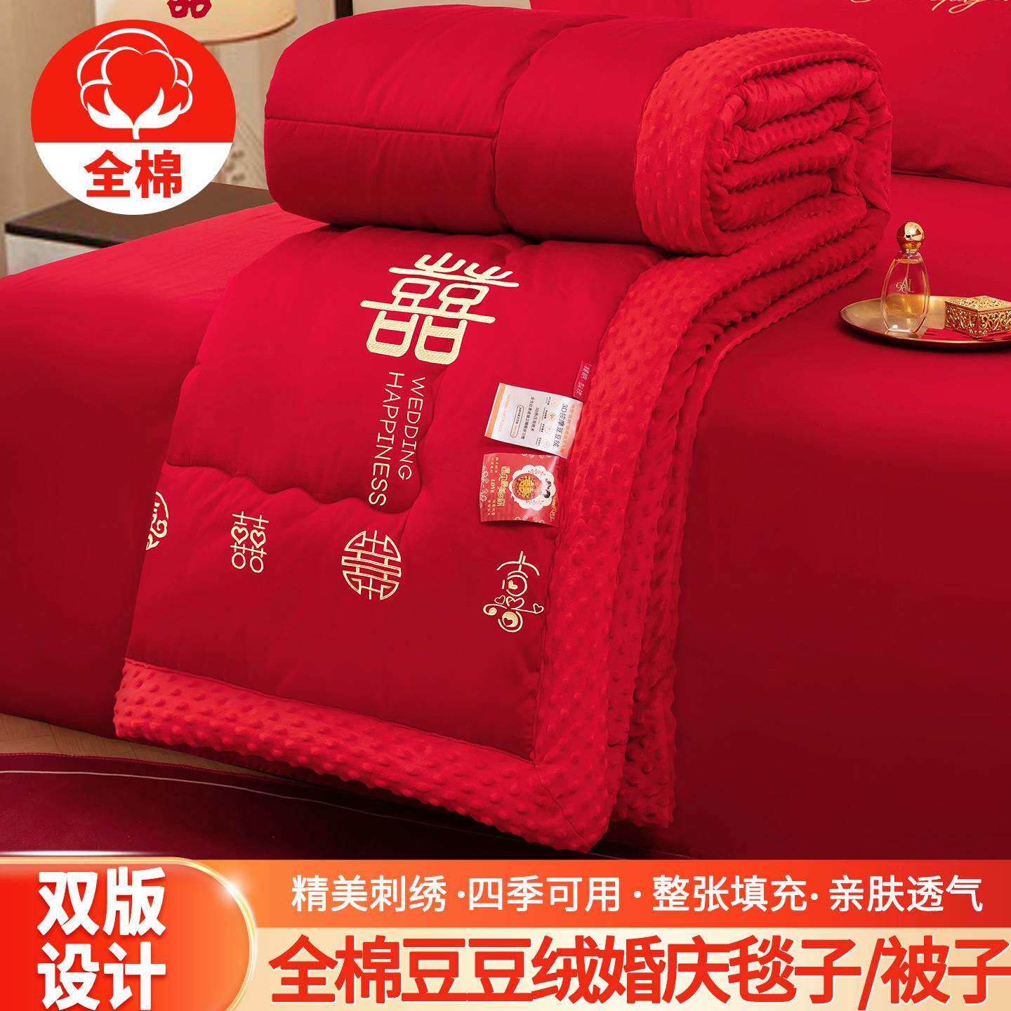 2025新款全棉纯棉纯棉豆豆婚庆被被子被芯中式高端刺绣大红色四季