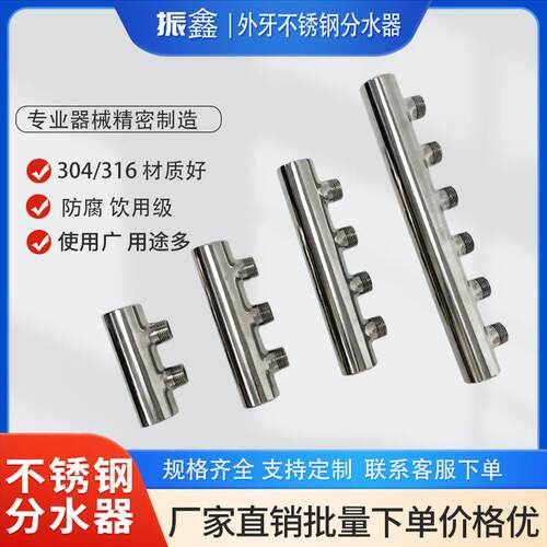 304不锈钢水表分水器大流量分集水器分流管螺纹接头不锈钢分流器