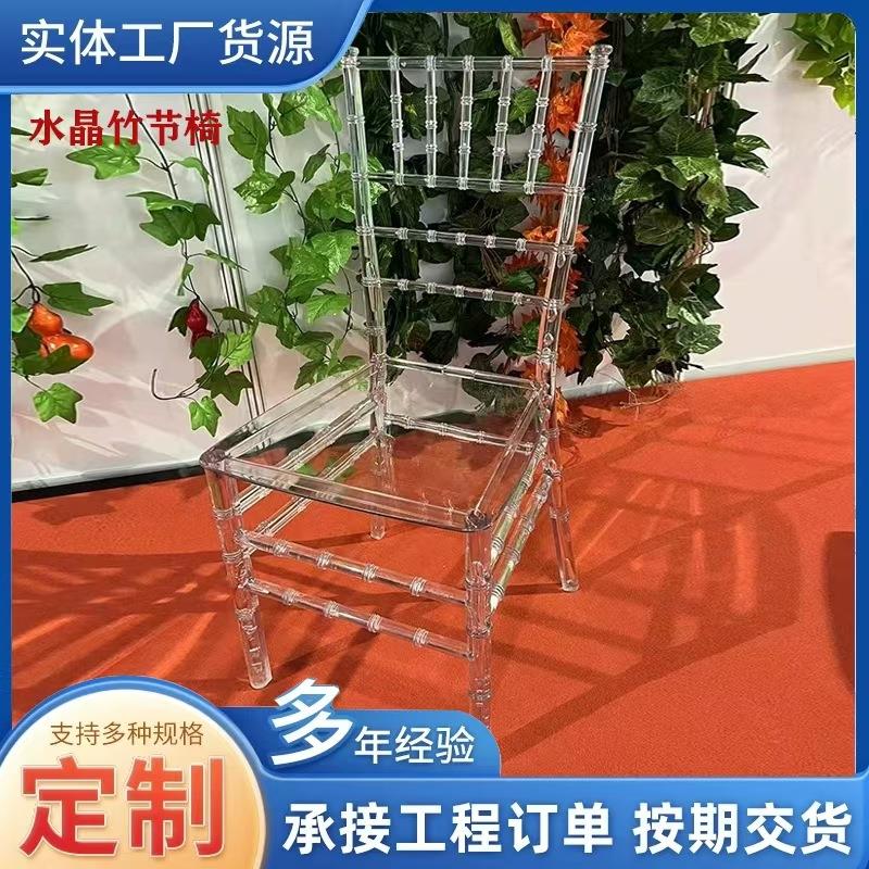 酒店婚庆水晶透明椅子商用竹节椅拿破仑椅子户外婚宴透明宴会椅子