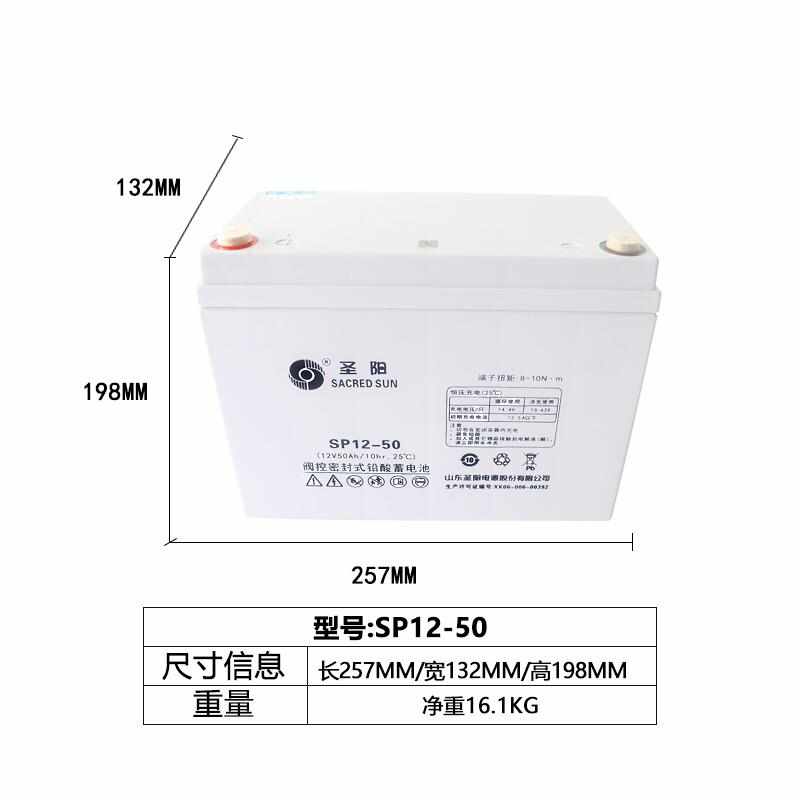 圣阳蓄电池12V系列12V50AH/65AH /80AH /100AH 12V、SP12-全型号