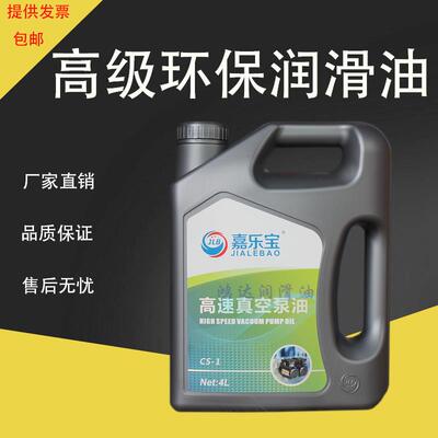 嘉乐宝CS-1高速真空泵油1#DVA100真空泵油 轴承汽缸机械防腐蚀