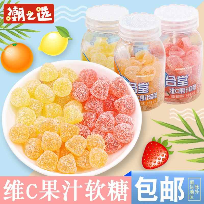 正合堂维C果汁软糖柠檬味QQ糖草莓味橡皮糖香橙味水果糖60g*8瓶