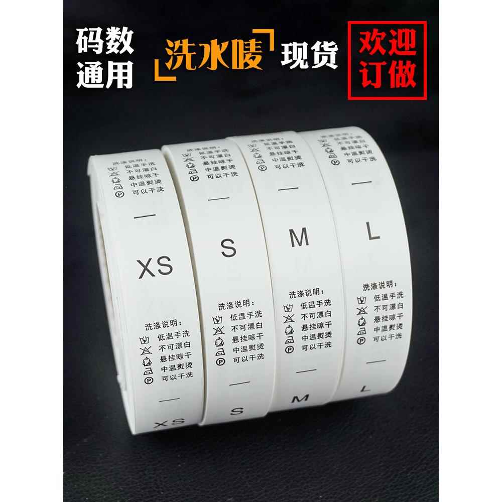 中文洗水标尺码标织唛衣服装通用洗水唛成分标水洗定制现货ML领标