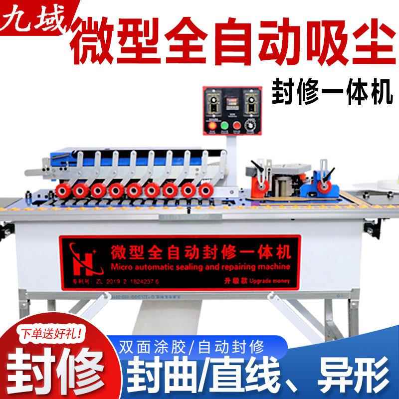 全国包邮小型家装封边机木工封修边一体机异形板材曲线直线封边机