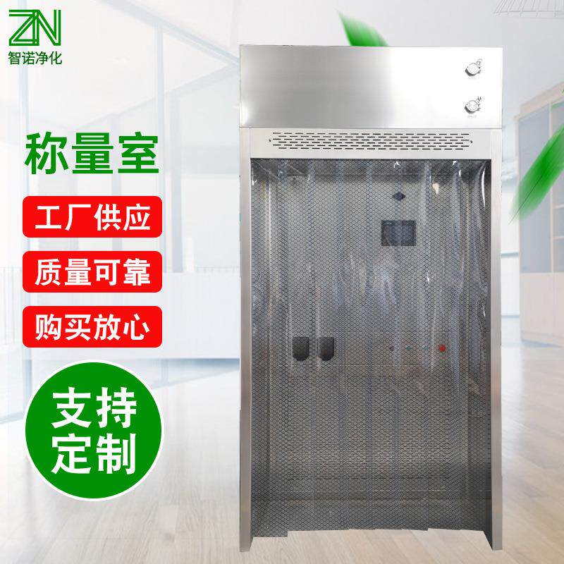 厂家直供双人负压称量室无尘洁净负压称量室304不锈钢称量罩台