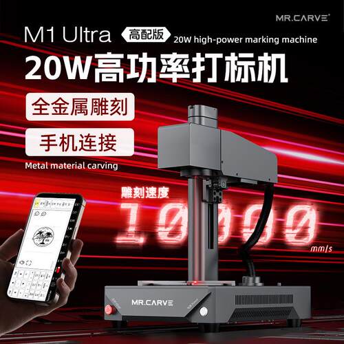 DAJA M1Ultra光纤激光打标机便携式桌面式金属塑料矢量刻字雕刻