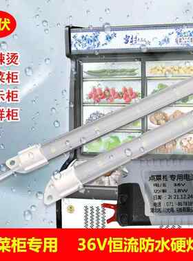 36v伏点菜柜冷藏展示柜LED灯条冰箱冰柜保鲜柜低压直流长条防水灯