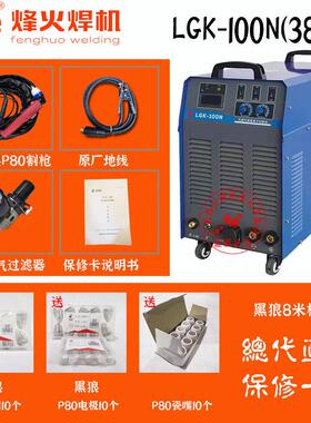 烽火LGK100N 120N内置气泵等离子切割机带手工焊两用工业380V广州