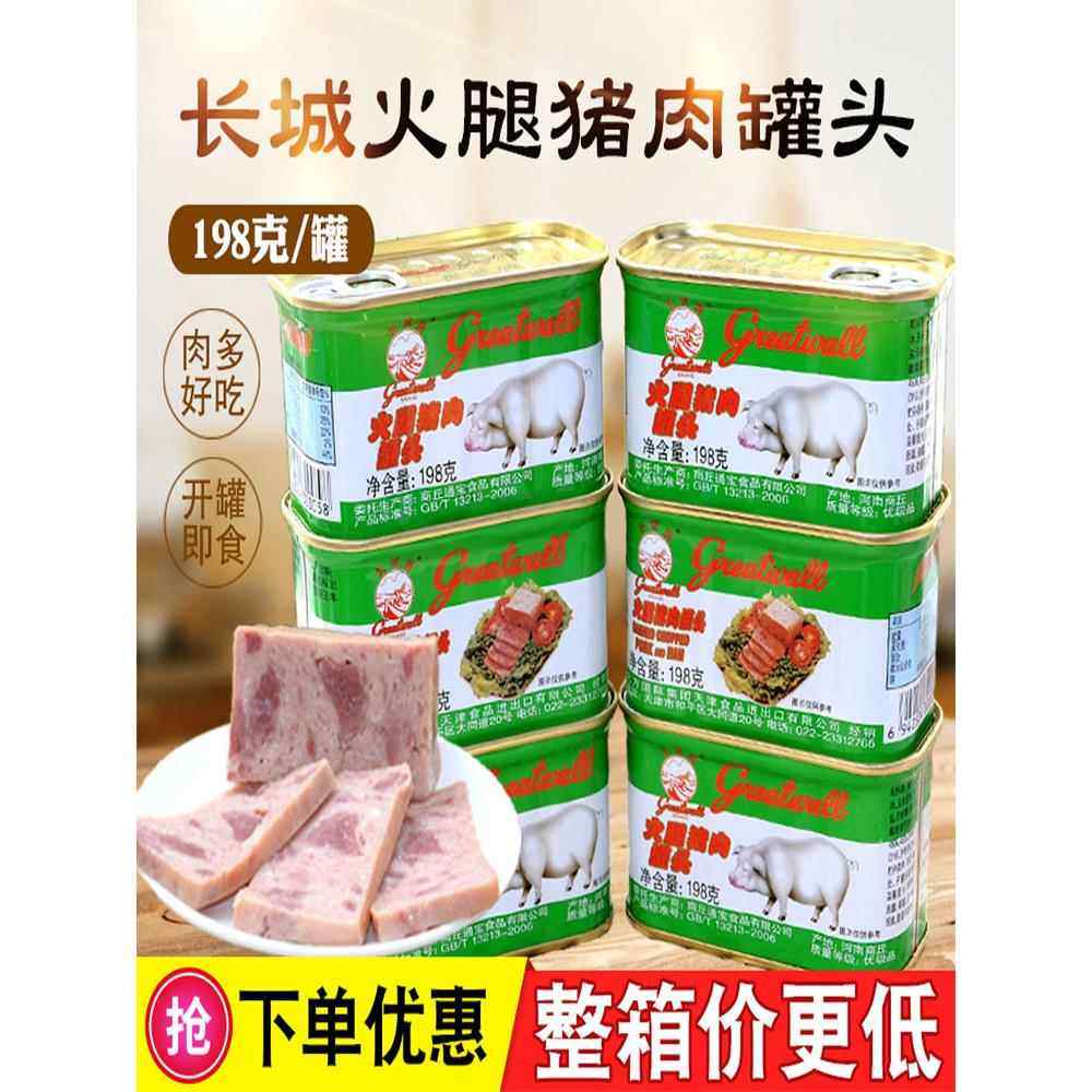 长城牌小白猪火腿猪肉罐头198g早餐小猪午餐肉即食户外下饭菜火锅