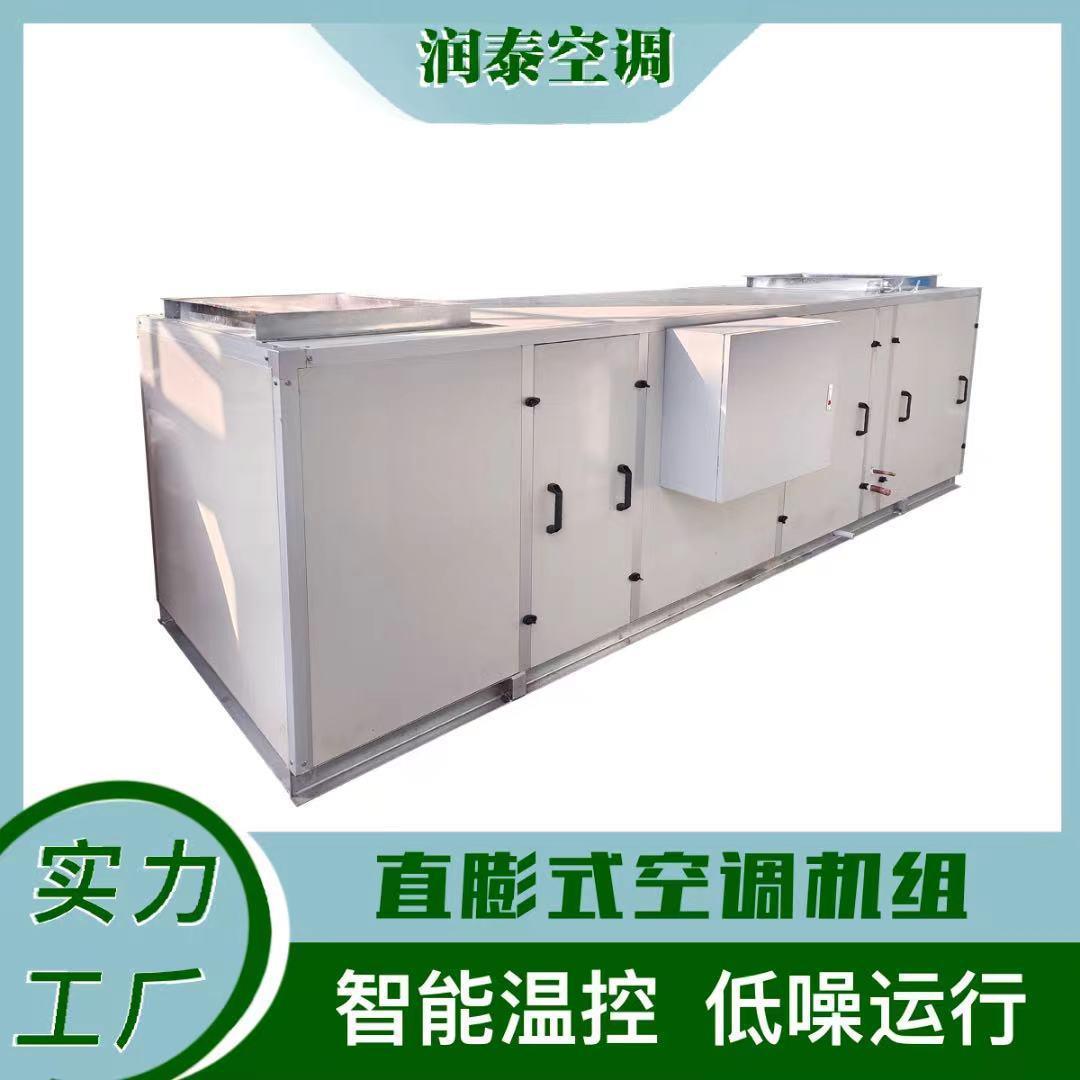 山东润泰恒温恒湿空调设备组合式净化空调内机制冷控温全自动
