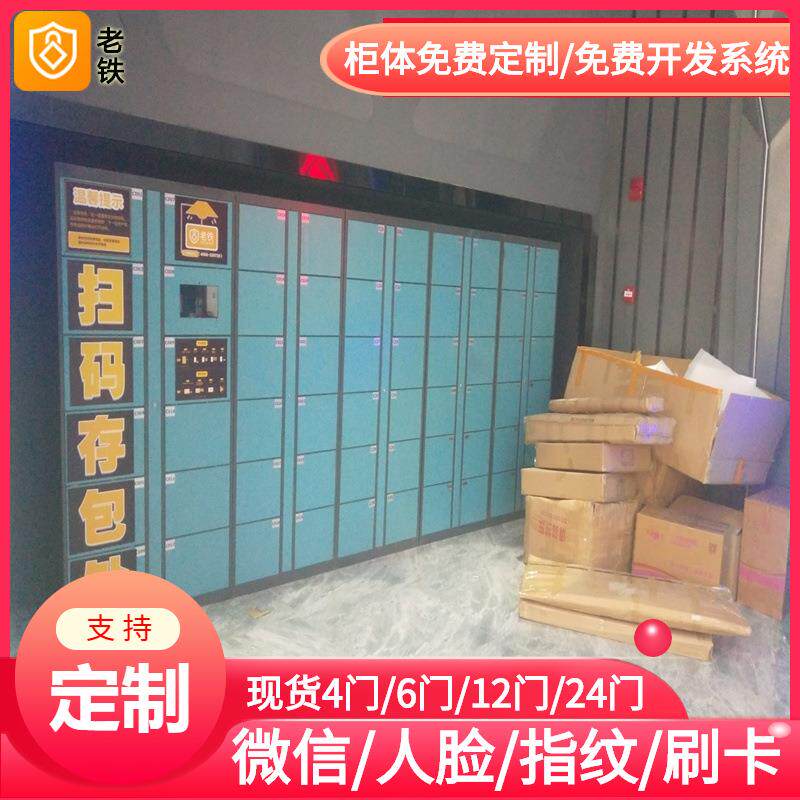 淄博智能红外条码寄存柜/存包柜/储物柜locker/电音节演唱会短期