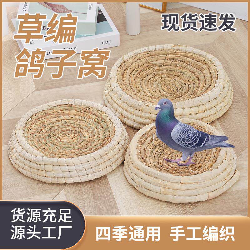 草编鸽子窝信鸽赛鸽用品鸽巢孵化繁殖窝玉米皮防侧翻草窝宠物用品