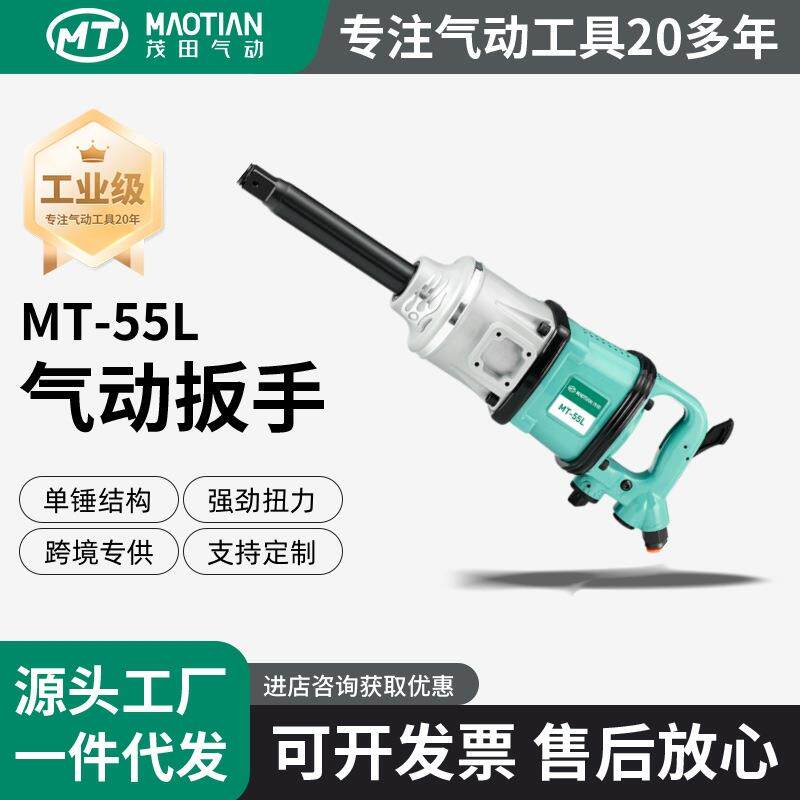 茂田55L气动工具大风炮大扭力汽修专用拆卸轮胎工业级冲击扳手