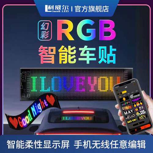 智能车贴互动屏柔性led显示软屏滚动屏汽车后窗广告眼睛表情车贴