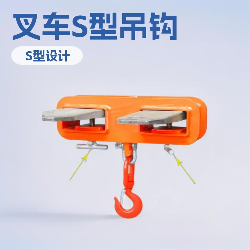 新款叉车S型吊钩配套叉车小型移动式平衡吊油桶搬运工具抓钩神器