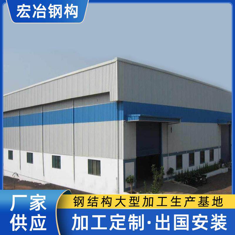 厂家货源订造标准钢结构厂房设计预算造价咨询养殖房钢构安装服务