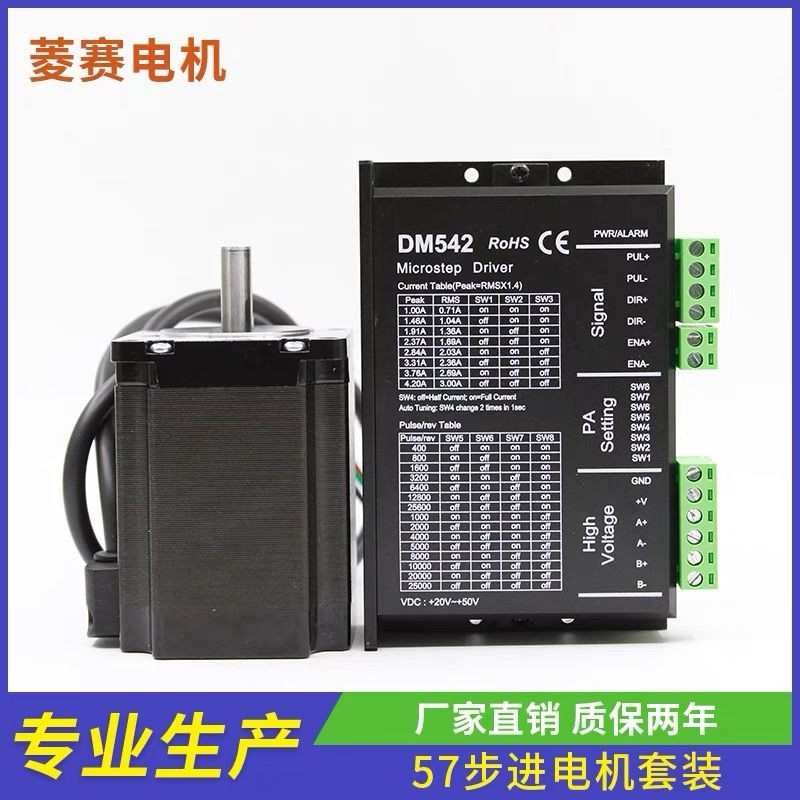 57步进电机套装  LS57HB23 2.3NM+DM542驱动器 雕刻机 螺丝机电机