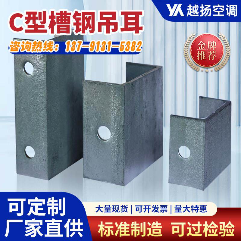 镀锌槽钢吊耳金属加厚C型钢调节器U型钢板切断冲孔吊杆管道连接图片