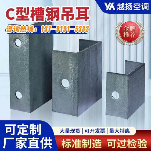 镀锌槽钢吊耳金属加厚C型钢调节器U型钢板切断冲孔吊杆管道连接