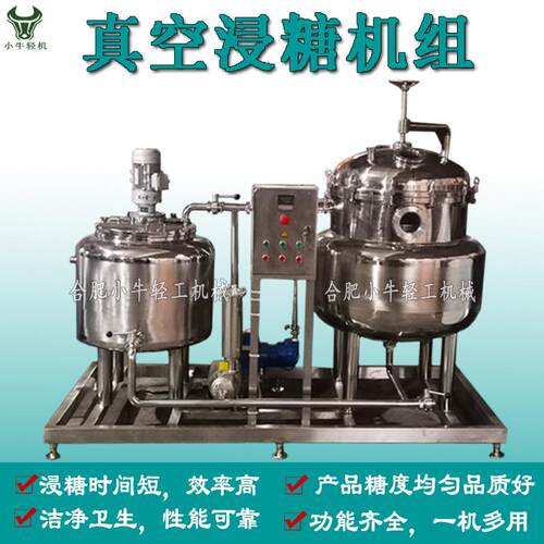 蜜饯果脯食品糖渍加工用卫生级不锈钢真空渍渗罐真空浸糖罐浸糖锅