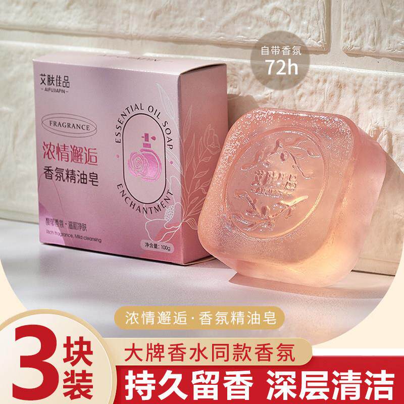 天然植物香氛精油皂纯手工香水皂玫瑰持久留香洗脸洗澡沐浴男女士