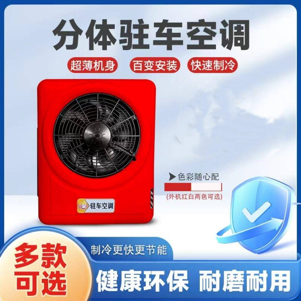 力岩特驻车空调立式可平放12V24V货车工程车挖机改装独立制冷空调
