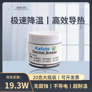 机显卡手机散热硅胶 C7921导热硅脂19.3W笔记本电脑CPU导热膏台式