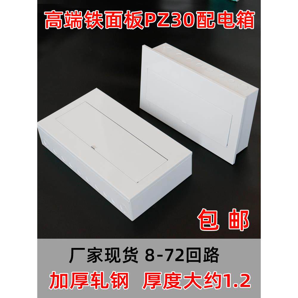 Pz30全铁面板18位配电箱室内明暗单排24路15路成套照明箱