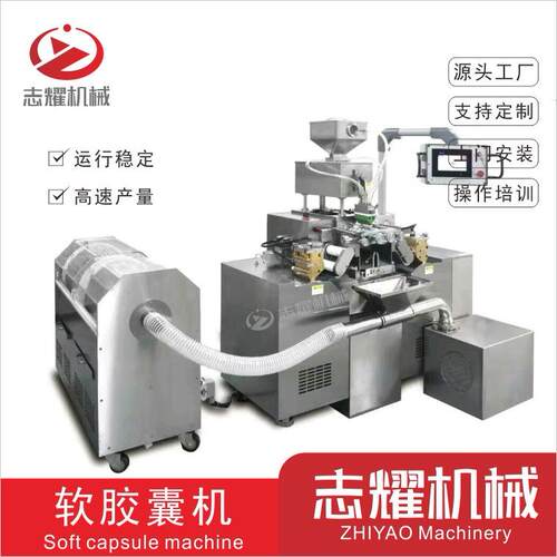 软胶囊生产线 鱼油软胶囊生产线 压丸机 全自动软胶囊生产设备