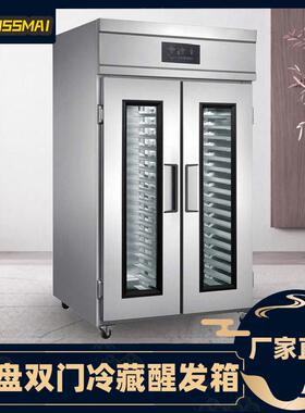 博麦全自动商用32盘36盘冷藏醒发箱馒头面包面团发酵机烘焙发酵箱