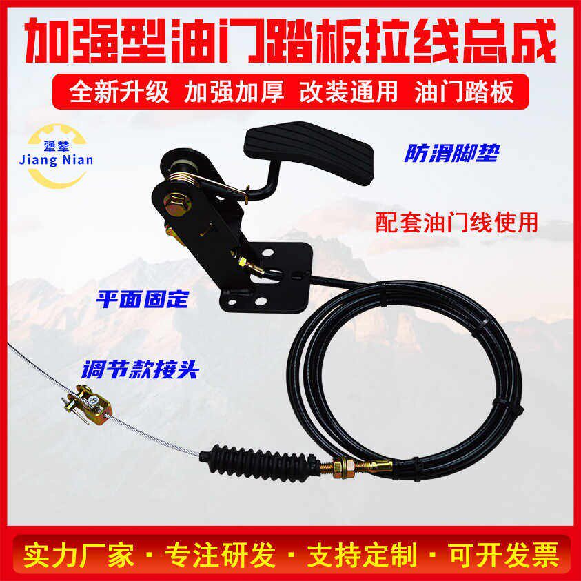 农用车工程车机械设备脚油门踏板发动机加速控制器油门拉线加强版