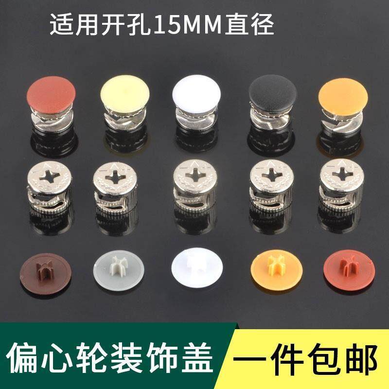 衣柜螺丝孔塞帽装饰盖遮丑盖圆形三合一堵钉孔盖钉帽贴家俱贴塑料