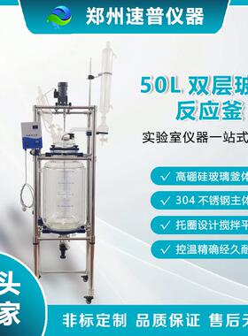 50升双层玻璃反应釜机械密封蒸馏萃取搅拌设备变频高精度恒温装置