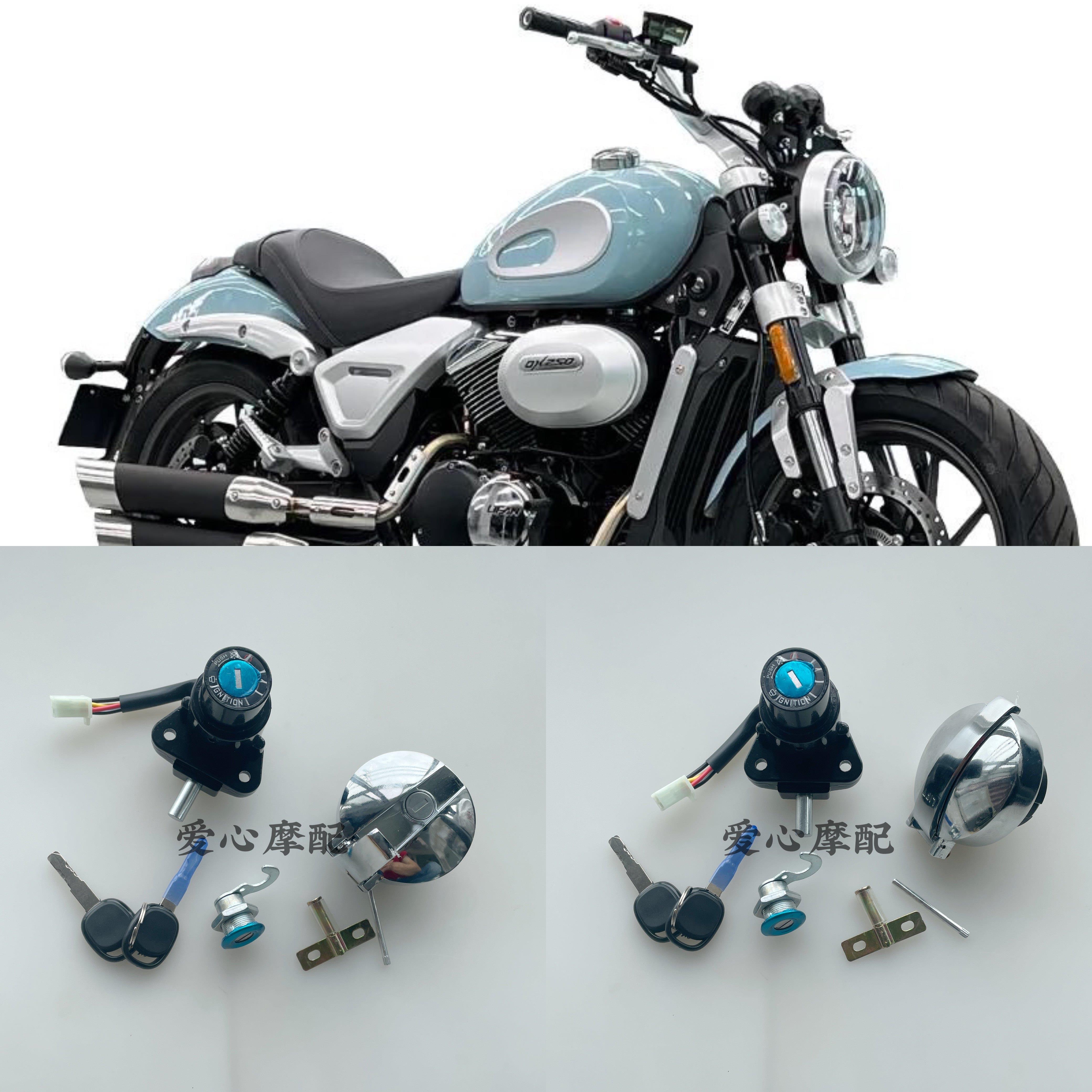 爵士捷dx250太子机车套锁机车电子门锁 电喷机车套锁