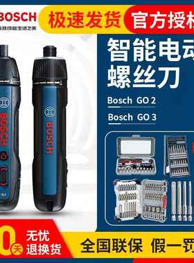 博世电动螺丝刀迷你充电起子机Bosch Go2代家用3.6v博士电批工具