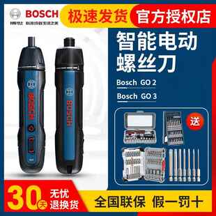 博世电动螺丝刀迷你充电起子机Bosch Go2代家用3.6v博士电批工具