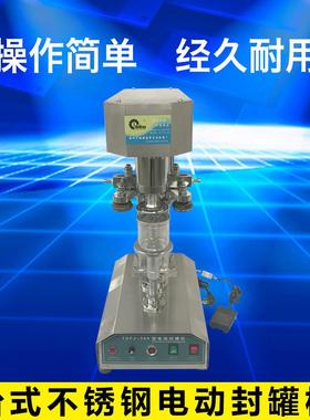 JTDF台-160电动式不锈钢2封罐机口 自动封机塑料易拉罐 封罐机