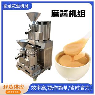 不锈钢花生磨酱机组高油物料和各种种子类物料加水研磨水果胶体磨