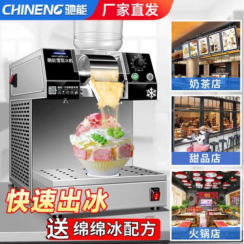 驰能韩式雪花冰机商用制冰机奶茶店甜品店雪糕牛奶绵绵冰机火锅店