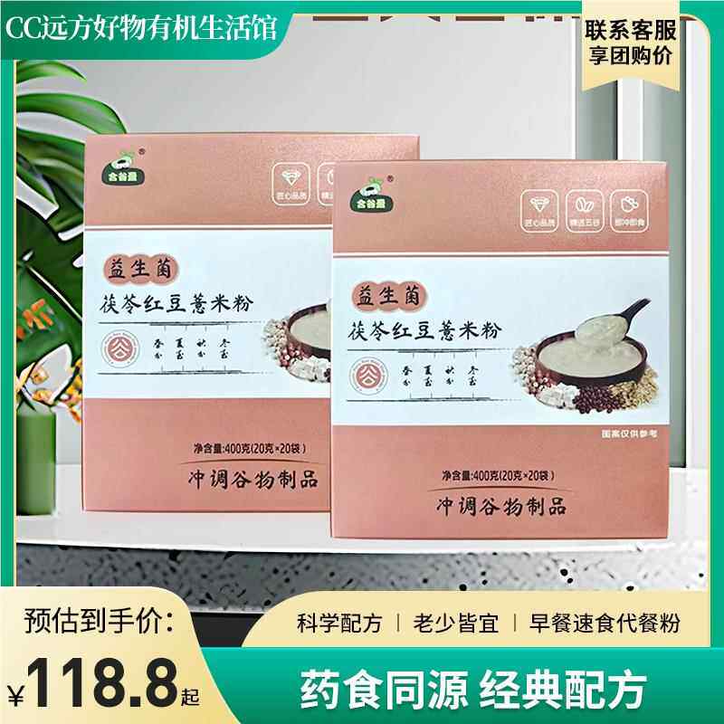 合谷盈益生菌茯苓红豆薏米粉袋装五谷杂粮肠胃早餐速食冲泡代餐粉