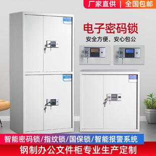 文件柜保险柜铁皮柜落地双门 办公室指纹锁柜子电子保密柜钢制密码