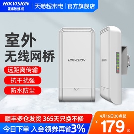 HIKVISION/海康威视2.4G点对点远距离无线wifi网桥1对500米/1公里监控室外5.8G大功率室外户外3公里点对点桥