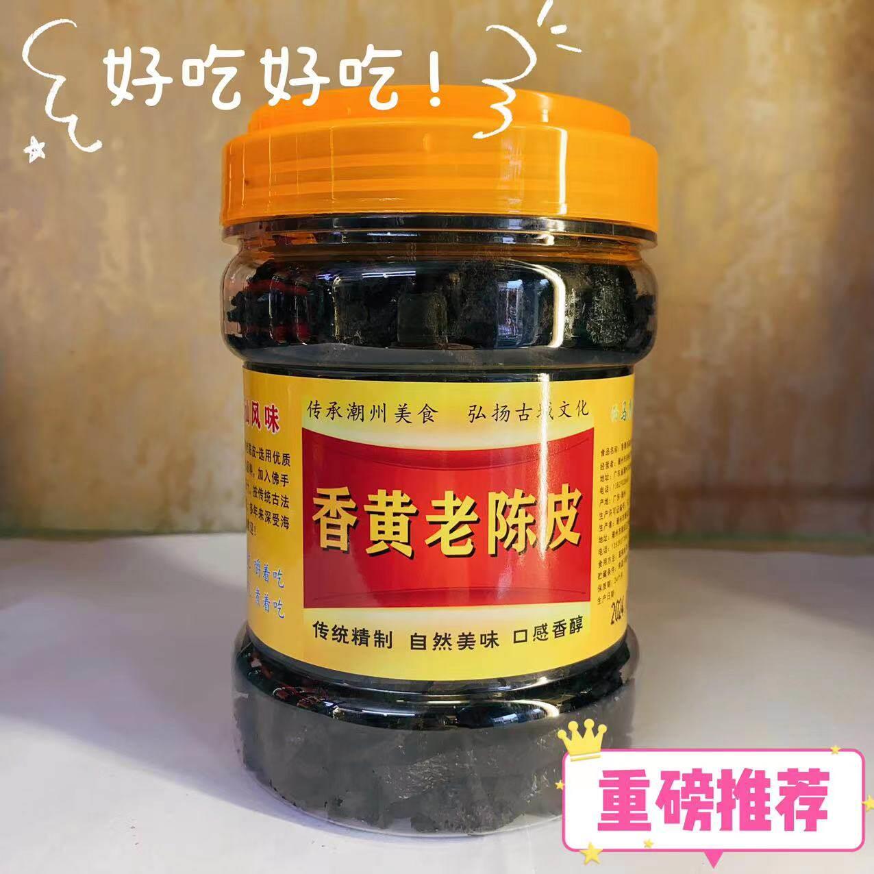 广东潮汕特产陈皮潮州柑皮桔皮橙皮丝九制陈皮香黄老陈皮散装称重