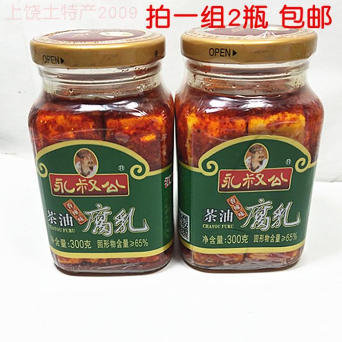 江西特产永叔公茶油腐乳300克*2瓶香辣豆腐乳下饭菜吉安包邮
