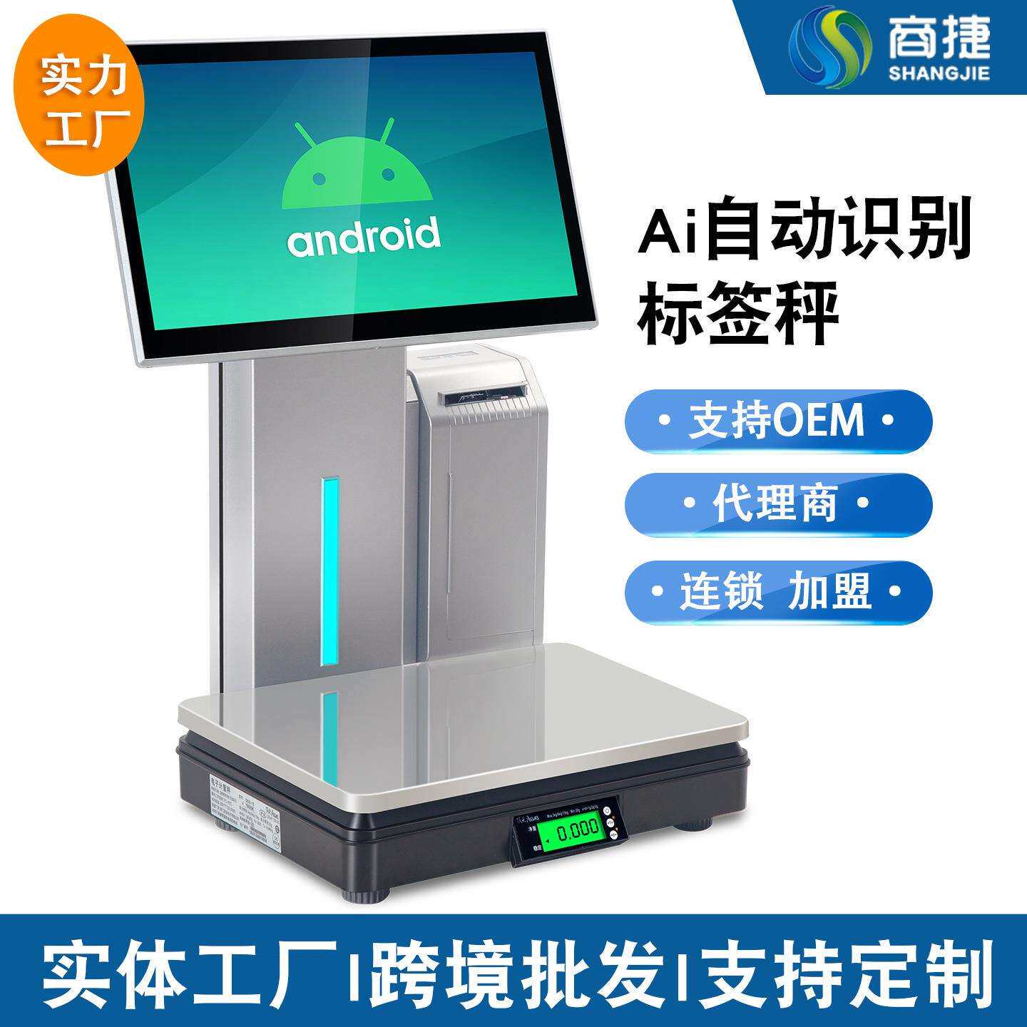 AI识别标签打印称重一体机收银秤超市收银机水果零食收银系统智能